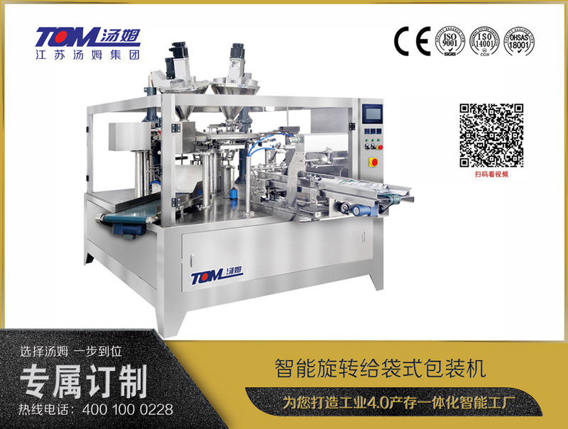 智能旋轉(zhuǎn)給袋式包裝機（粉體、顆粒、液體充填裝置）—— DYX-210 / DYX-300 / DYX-350